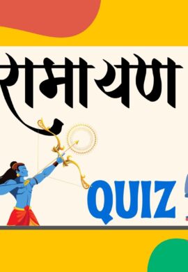 The Best Ramayana Quiz for everyone | Quiz on GodAqua King 2018